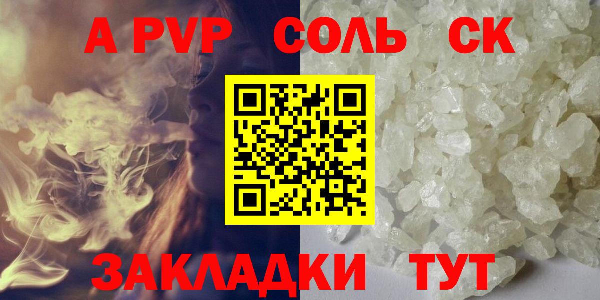 A PVP СК  A-PVP мука  Alpha-PVP  Alpha-PVP крисы CK  Вход с VPN  Солнечногорск 