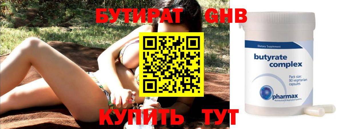 БУТИРАТ BDO 33%  Вход с VPN  Солнечногорск 
