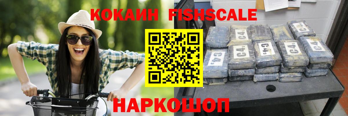Солнечногорск  КОКАИН  Вход с VPN  Кокаин Эквадор  КОКАИН Fish Scale 
