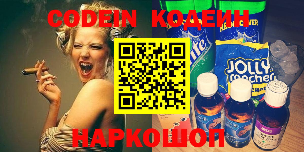 Кодеиновый сироп Lean Purple Drank  Вход с VPN  Солнечногорск  Кодеиновый сироп Lean напиток Lean (лин) 