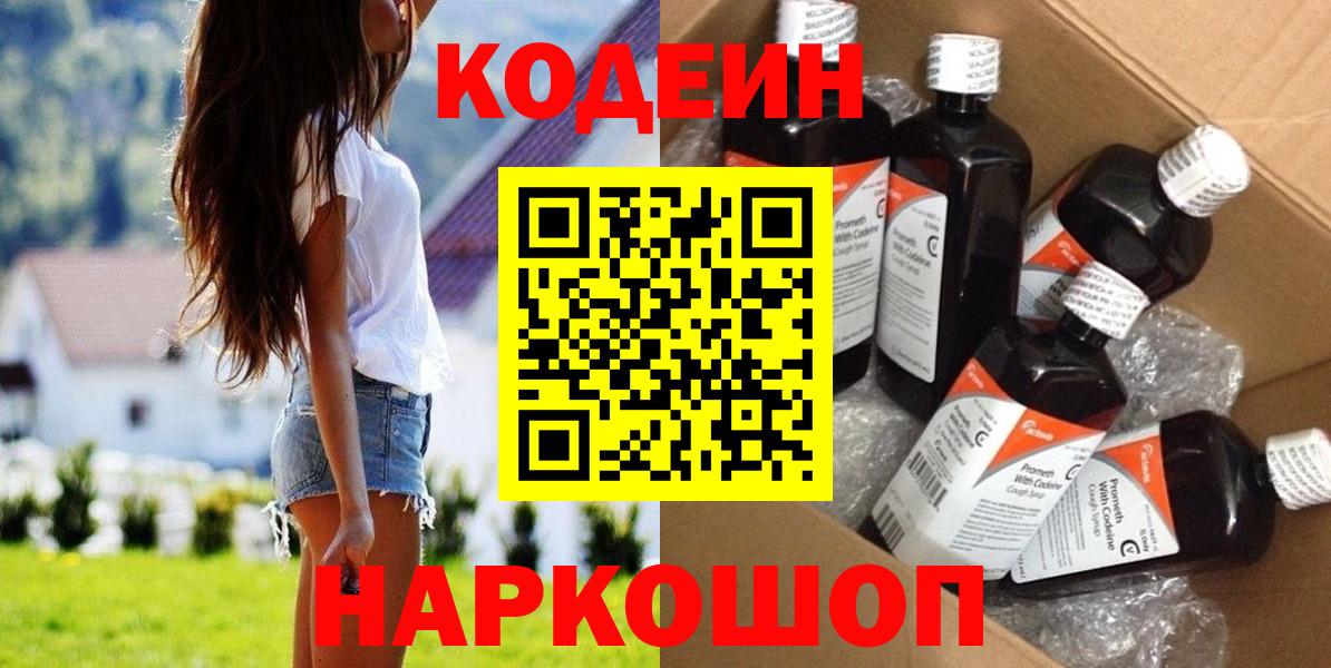Codein напиток Lean (лин) Солнечногорск